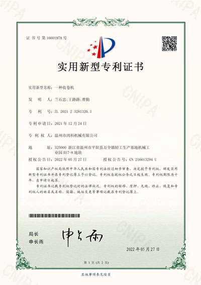 收卷機(jī)專(zhuān)利