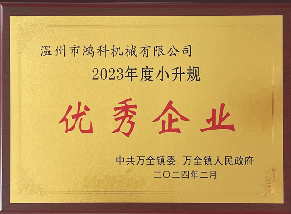 2023年度小升規(guī)