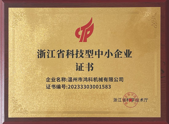 科技型中小企業(yè)證書(shū)